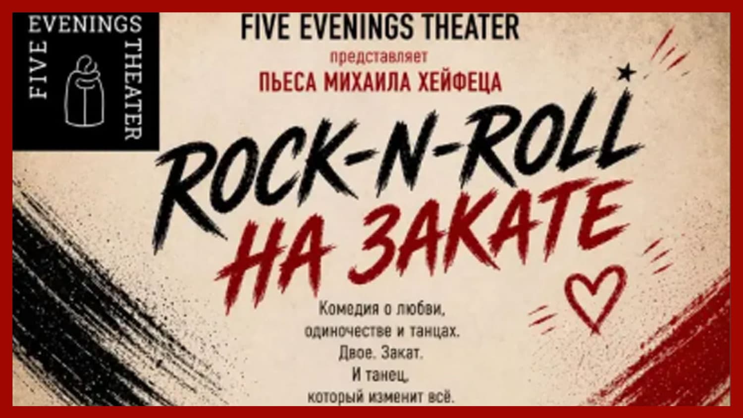 Rock-N-Roll at Sunset